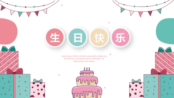 粉色生日快乐电子相册动态PPT模板