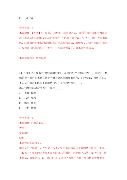 云南临沧凤庆县国有资产监督管理委员会总工程师招考聘用模拟试卷附答案解析第0套