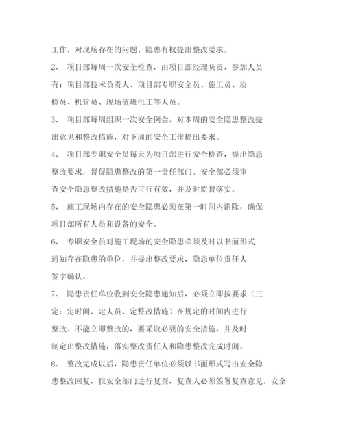 精编之安全隐患整改制度.docx