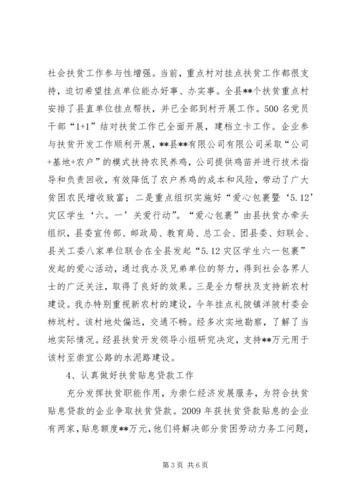 县扶贫办目标管理情况汇报.docx