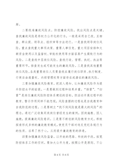 林业局关于国有林场廉政风险防控的调研报告.docx