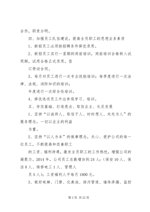 篇一：新公司年度工作计划.docx