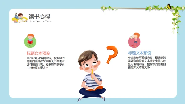 儿童读书分享会小朋友阅读卡通通用PPT模板