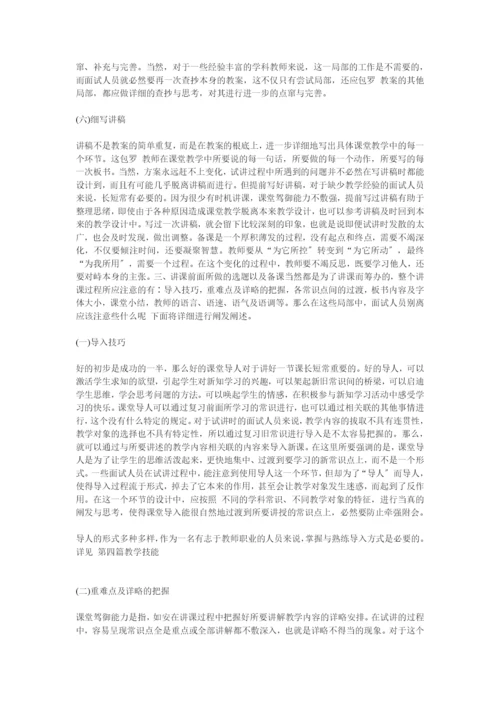 教师面试说课.docx