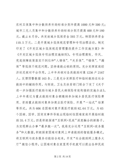 民政局上半年工作总结及下半年工作计划 (2).docx