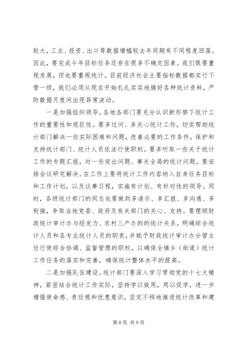 区统计工作大会领导讲话范文.docx