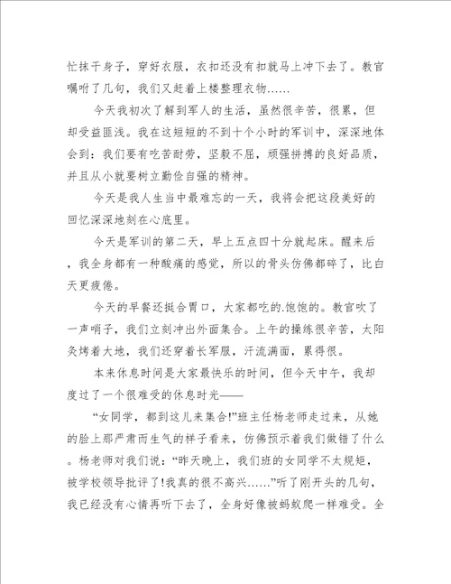 初中夏季军训心得体会