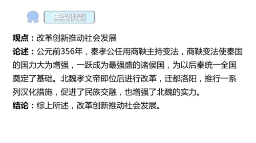 七年级上册历史小论文写作  课件（23张PPT）