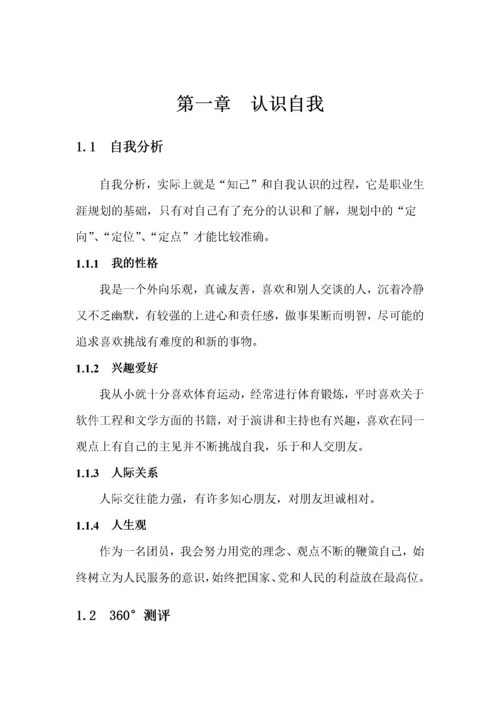 软件工程师职业生涯规划.docx