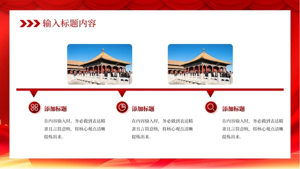 红色党政风军事与国家安全PPT模板