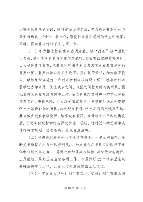 县社会事业发展状况调研报告.docx