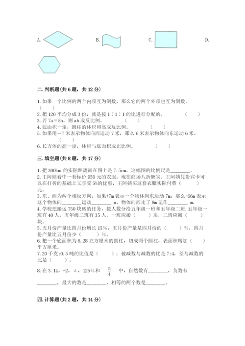 扶余县六年级下册数学期末测试卷（名校卷）.docx