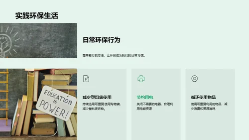 环保行动，从我做起