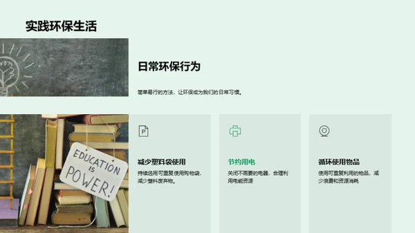 环保行动，从我做起