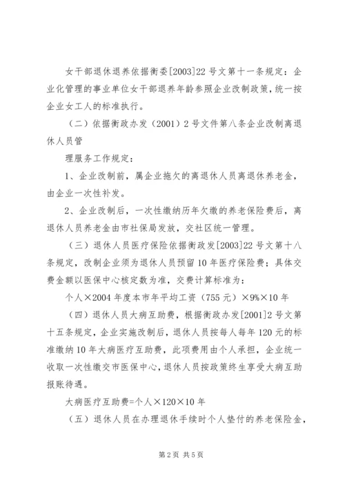 职工安置方案[全文5篇]_1 (2).docx