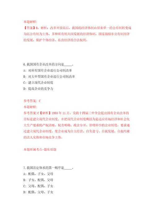 内蒙古中蒙医药研究院公开招聘10人模拟试卷附答案解析第9次