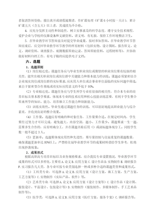 技术学院毕业论文教学环节工作规范.docx