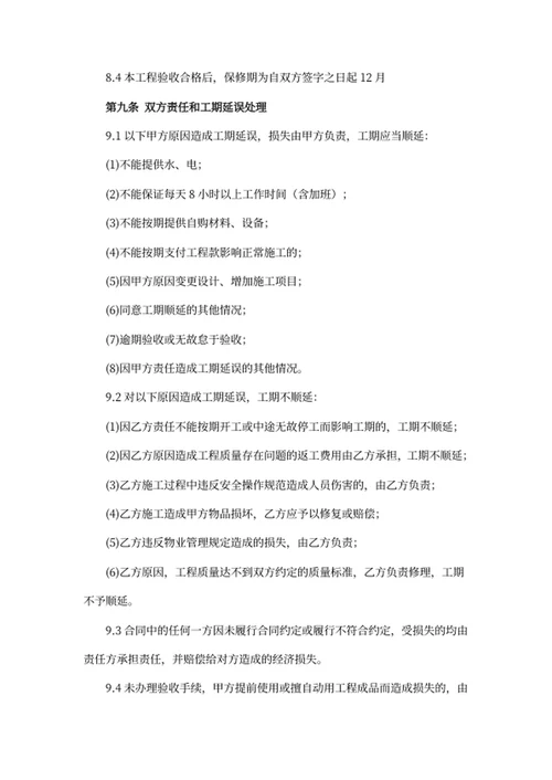 装饰装修工程承包合同