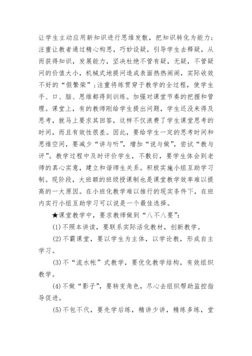 小学高效课堂实施方案.docx