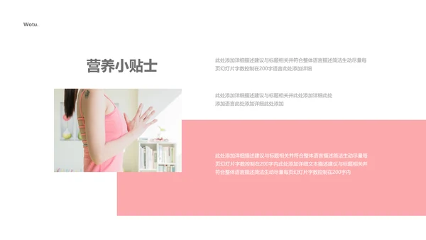 瑜伽健身运动孕妇养生会馆运动PPT模板