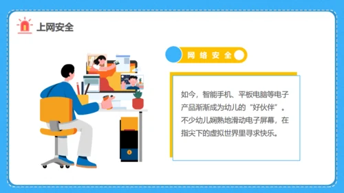 小学生暑期安全家长会班会课件通用PPT模板