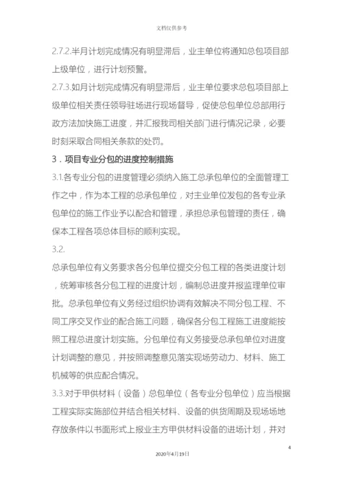 工程进度管理制度.docx