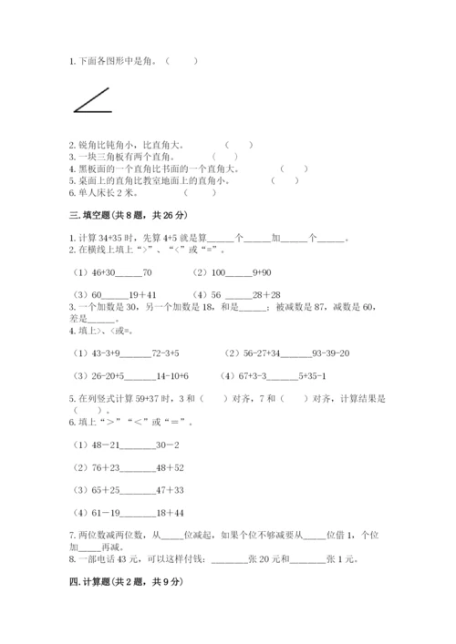 人教版二年级上册数学《期中测试卷》完美版.docx