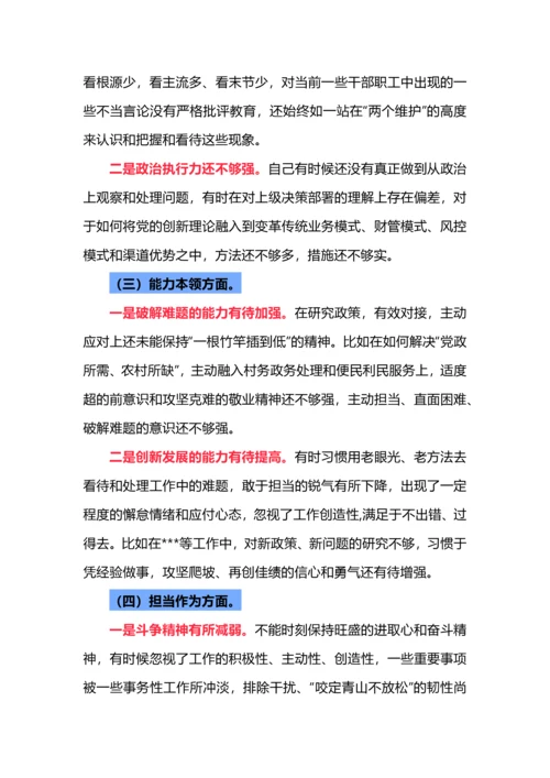 主题教育专题民主生活会个人对照检查.docx