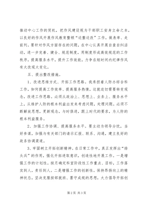 全市大整风十大行动个人对照检查材料.docx