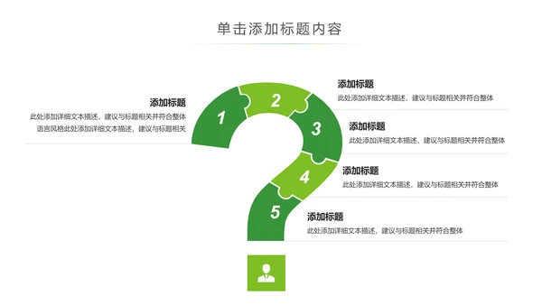 绿色慈善爱心助学公益关爱儿童成长PPT模板