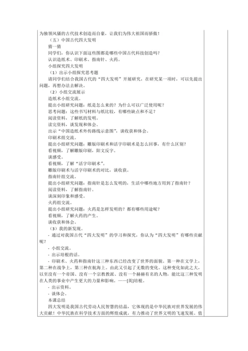 古代科技 耀我中华  教学设计-2024-2025学年道德与法治五年级上册统编版
