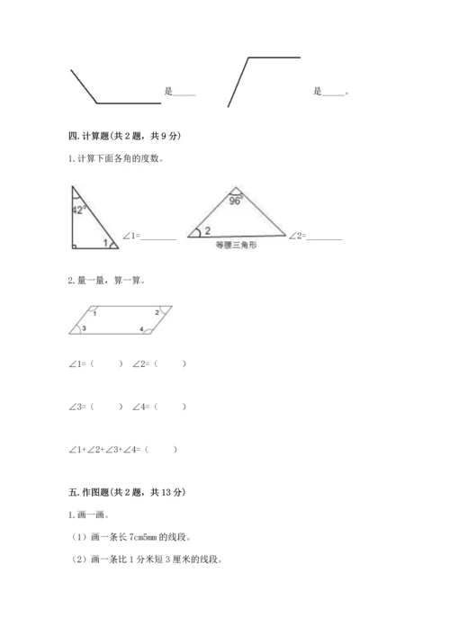 北京版四年级上册数学第四单元 线与角 测试卷及答案一套.docx