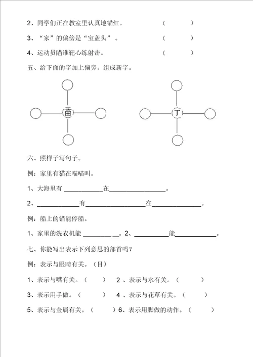 苏教版 二年级语文上 一课一练 识字1分解