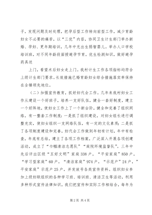 妇女主任自荐报告 (2).docx