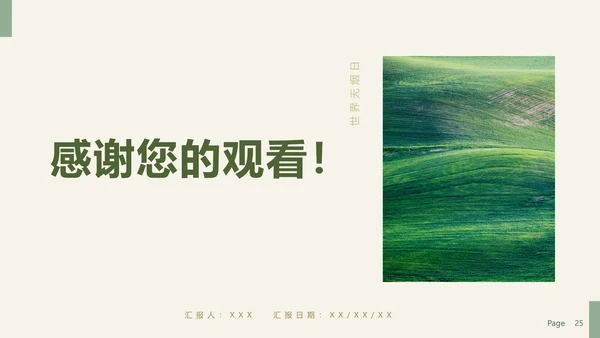 高级极简风世界无烟日主题PPT模板