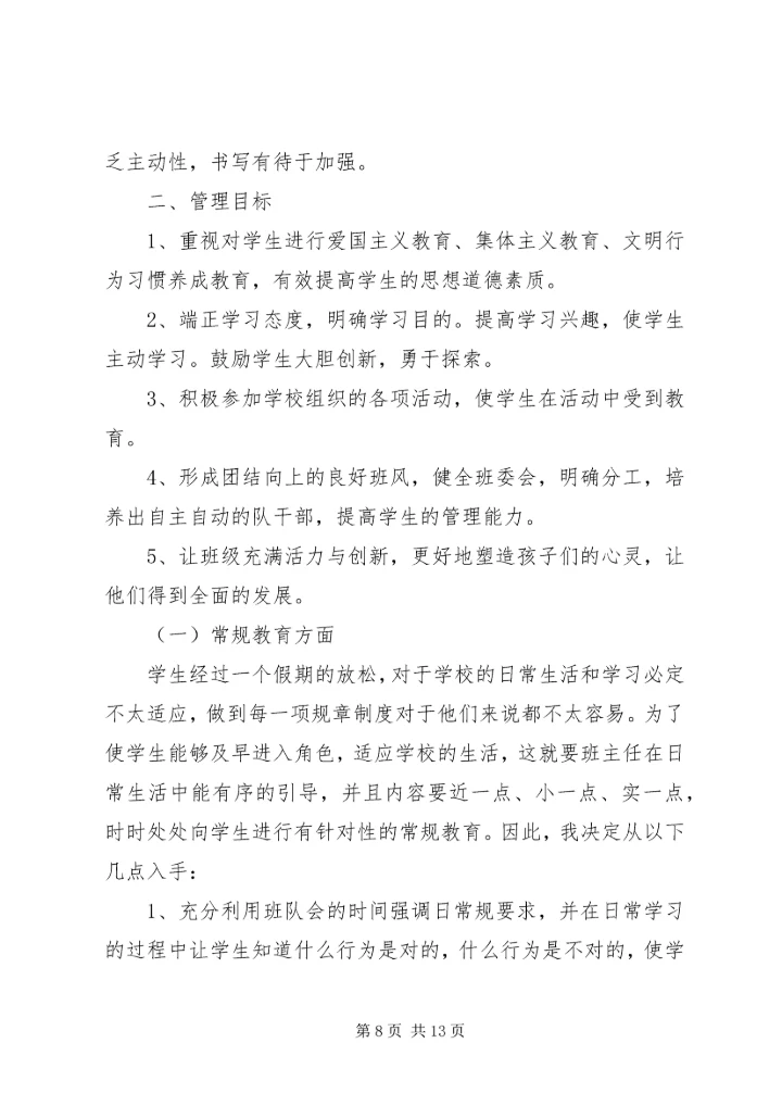 二年级班主任教学计划.docx