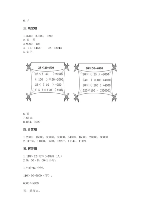北京版四年级上册数学第二单元 乘法 测试卷【精选题】.docx