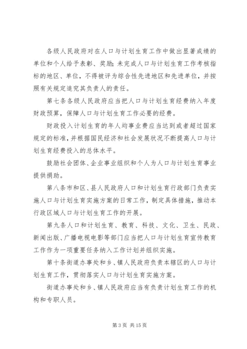 最新XX省人口与计划生育条例全文20XX年 (3).docx