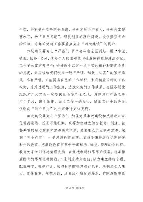 区党建工作会议上的讲话.docx