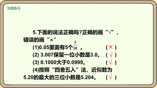 新人教版数学四年级下册4练习十四课件