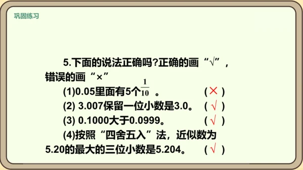 新人教版数学四年级下册4练习十四课件
