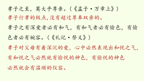 七年级下册语文第4单元 专题学习活动  孝亲敬老，传承家风 课件（32张PPT)
