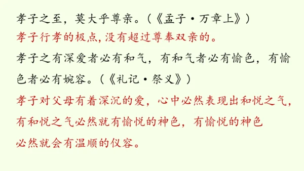 七年级下册语文第4单元 专题学习活动  孝亲敬老，传承家风 课件（32张PPT)