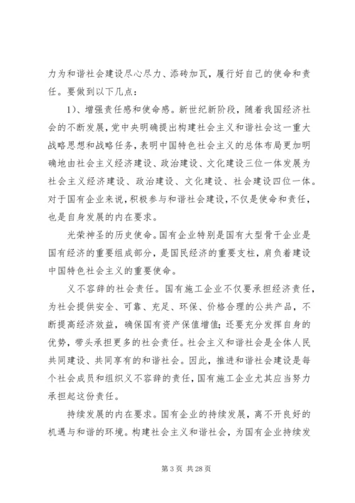 安全民主生活会(发言稿.docx