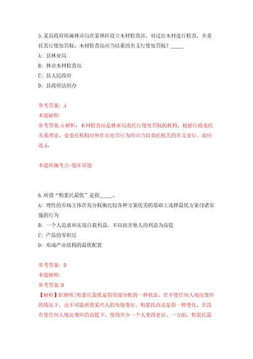 2022年01月2022山东德州市武城县人民政府办公室12345市民热线服务中心公开招聘3人练习题及答案第9版