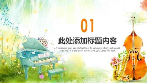 水彩音乐艺术钢琴吉他培训音乐会PPT模板