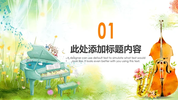 水彩音乐艺术钢琴吉他培训音乐会PPT模板