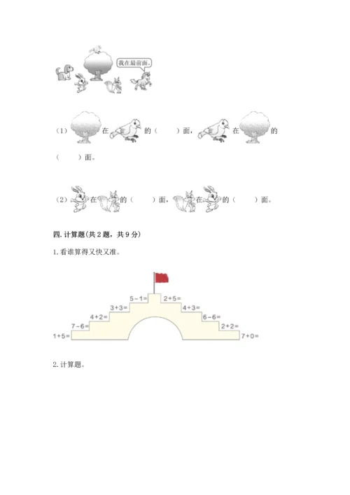 北师大版一年级上册数学期末测试卷1套.docx