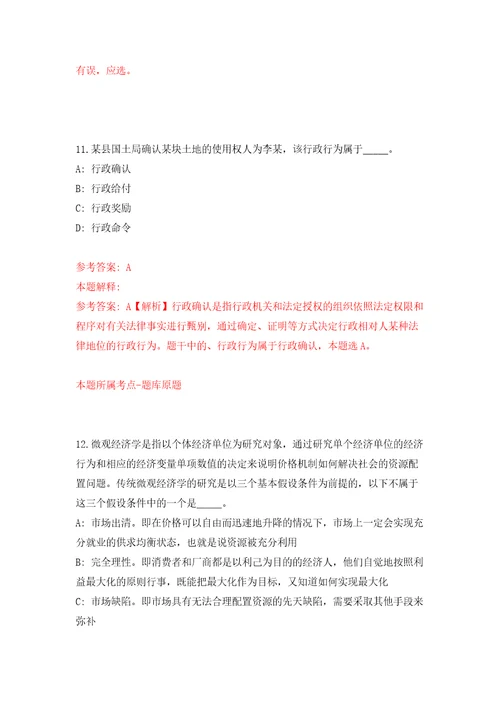 2022年01月安徽省卫生健康宣传教育中心2021年委托招考1名工作人员押题训练卷第6版