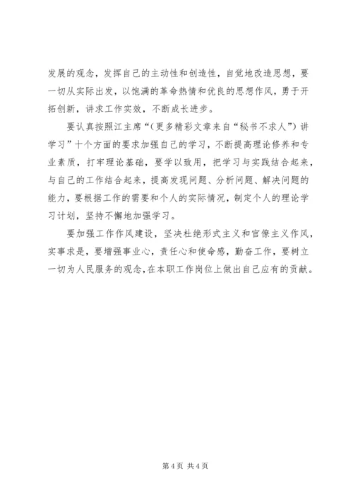作风纪律教育查摆剖析材料 (4).docx